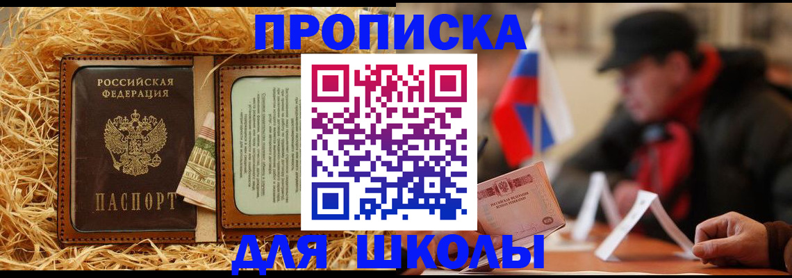 регистрация для школы в Абазе