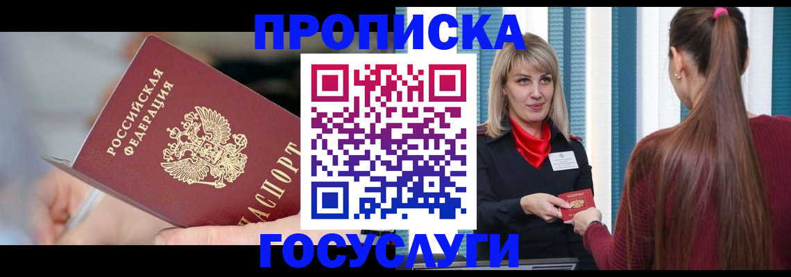 временная регистрация адрес в Абазе